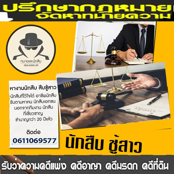 ทนายรับว่าความลาดกระบัง โทร 061-1069577