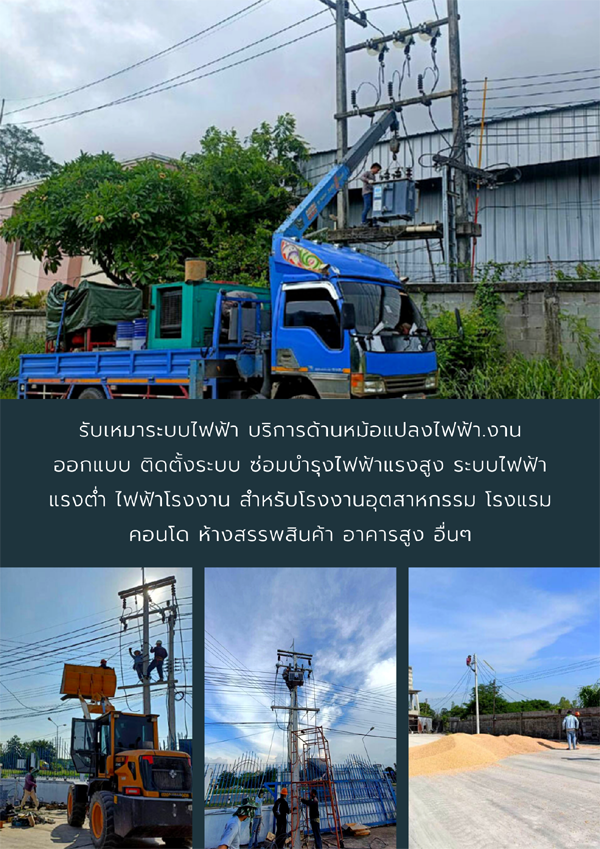 หม้อแปลงไฟฟ้าทางสายหลักอนุเสาวรีย์ชัย