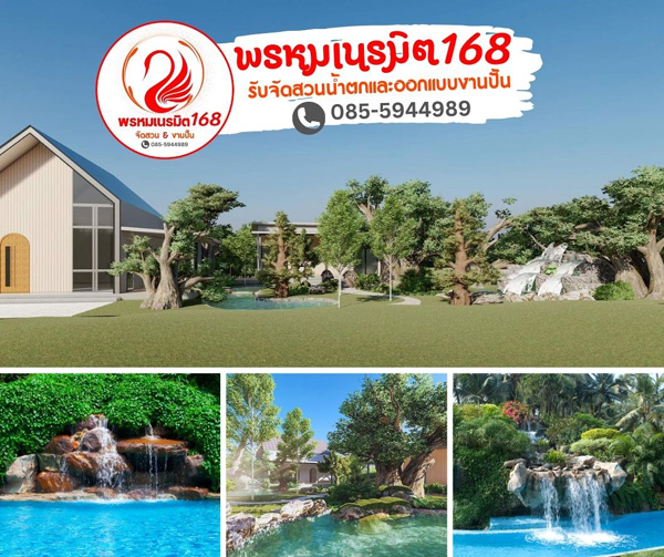 รับจัดสวนน้ำตกคลองสาน