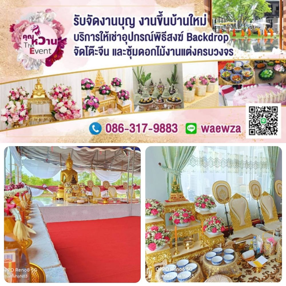 ทำบุญบ้านกาฬสินธุ์