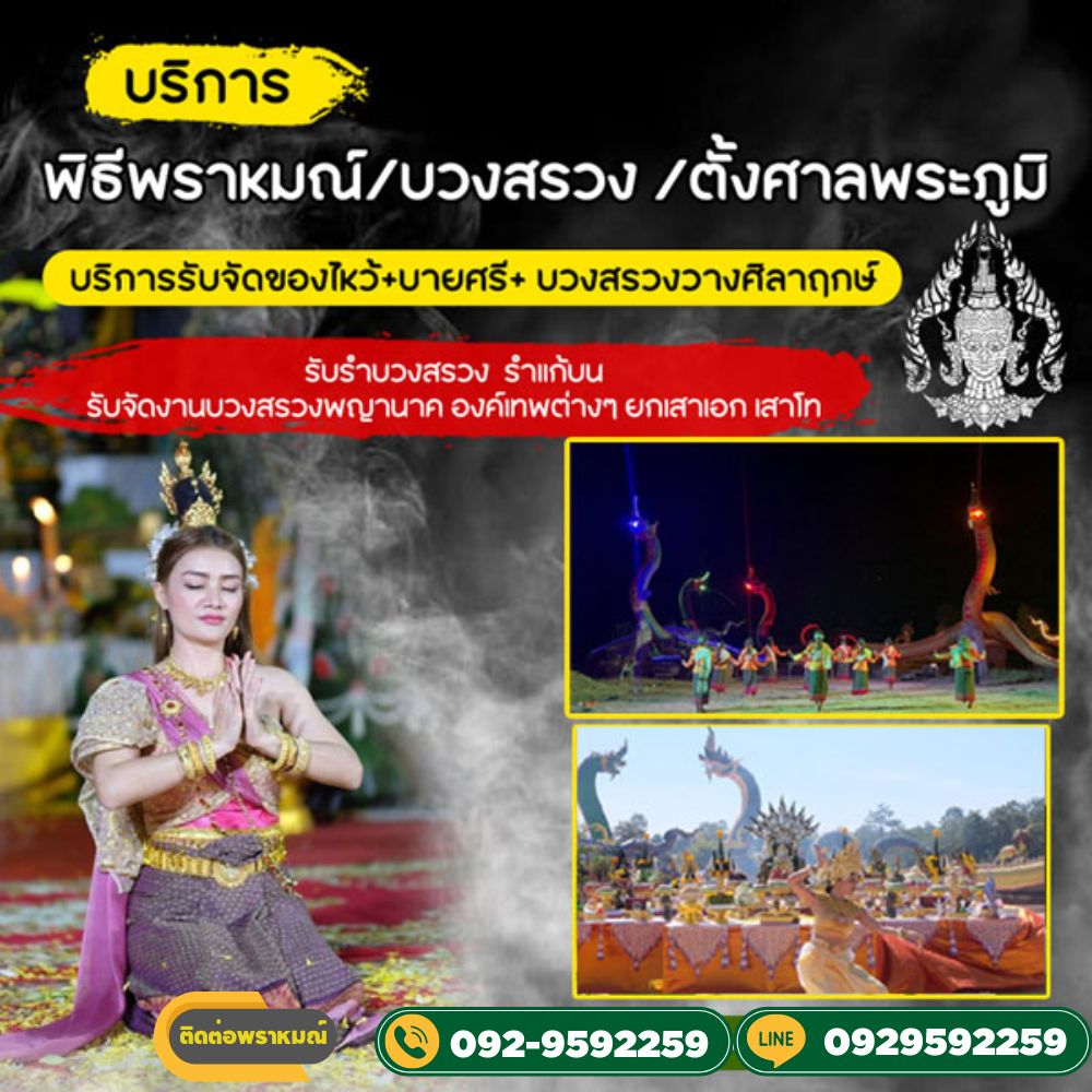 จัดพิธีบวงสรวงกาฬสินธุ์