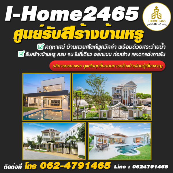 สร้างบ้านจังหวัดพิษณุโลก