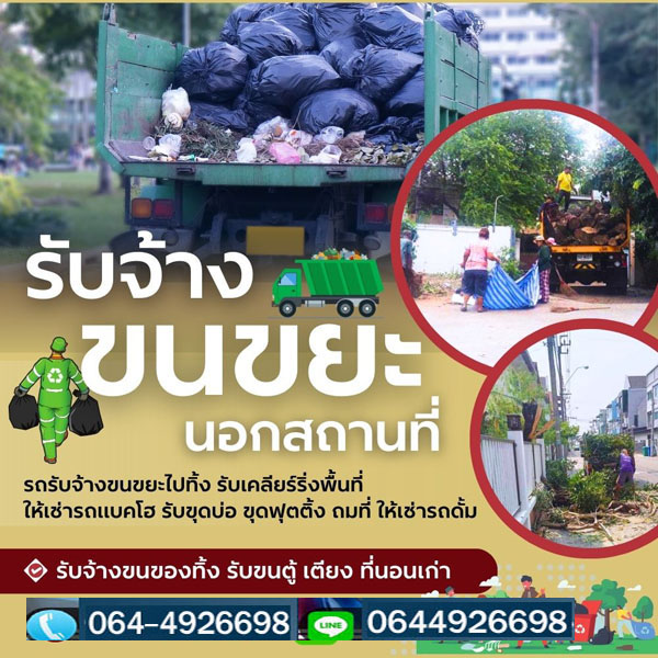 บริการบิ๊กคลีนนิ่งไทรน้อย โทร 064-4926698