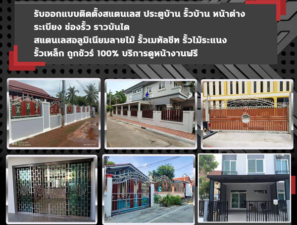 ติดตั้งสแตนเลสหนองจอก โทร 098-1617859