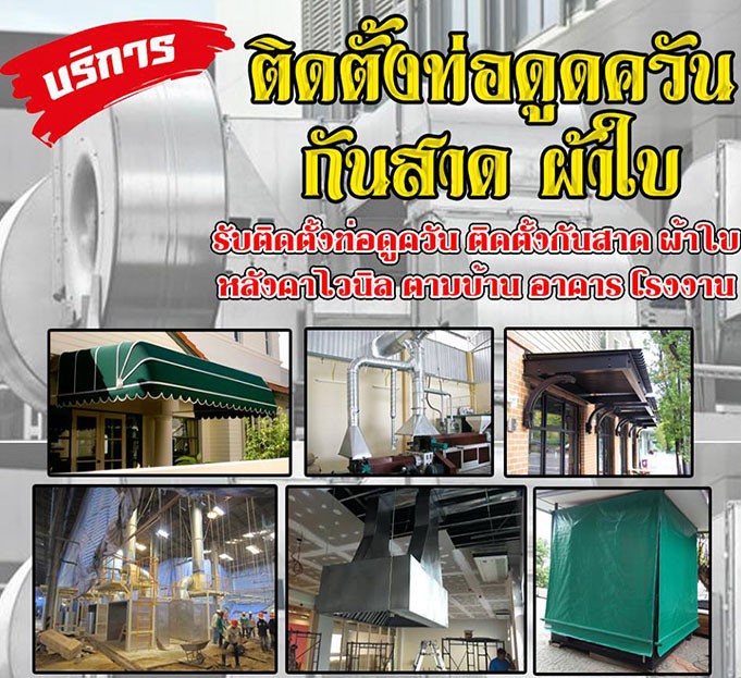 ช่างรางน้ำปทุมธานี โทร 062-1469987